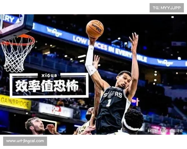 文班亚马缺阵影响马刺攻防体系，主场不败金身被破